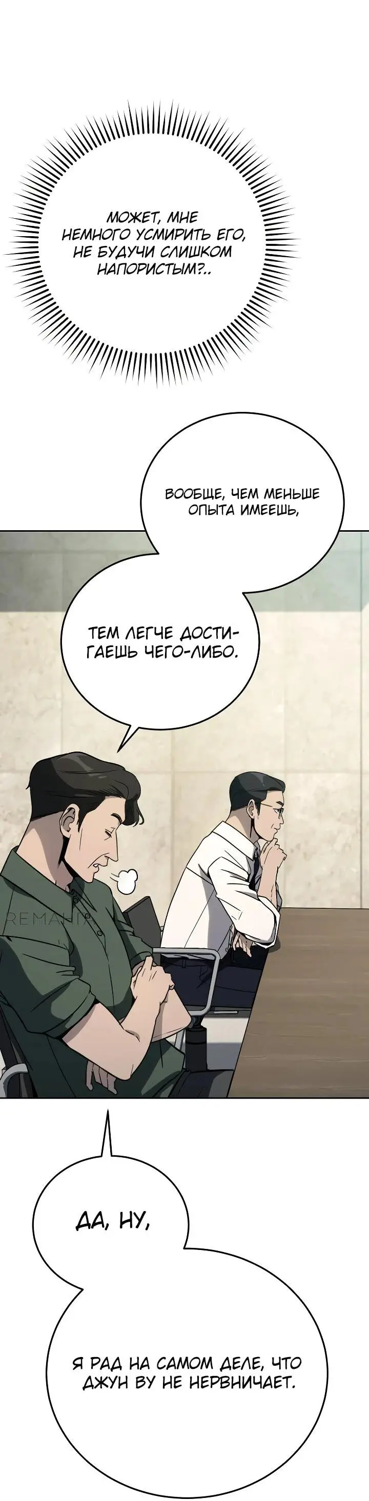 Страница 49 главы 20 манги Тысячеликий гениальный актер / The Thousand Faces Actor