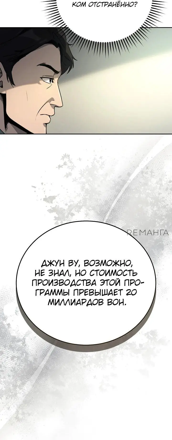 Страница 52 главы 20 манги Тысячеликий гениальный актер / The Thousand Faces Actor