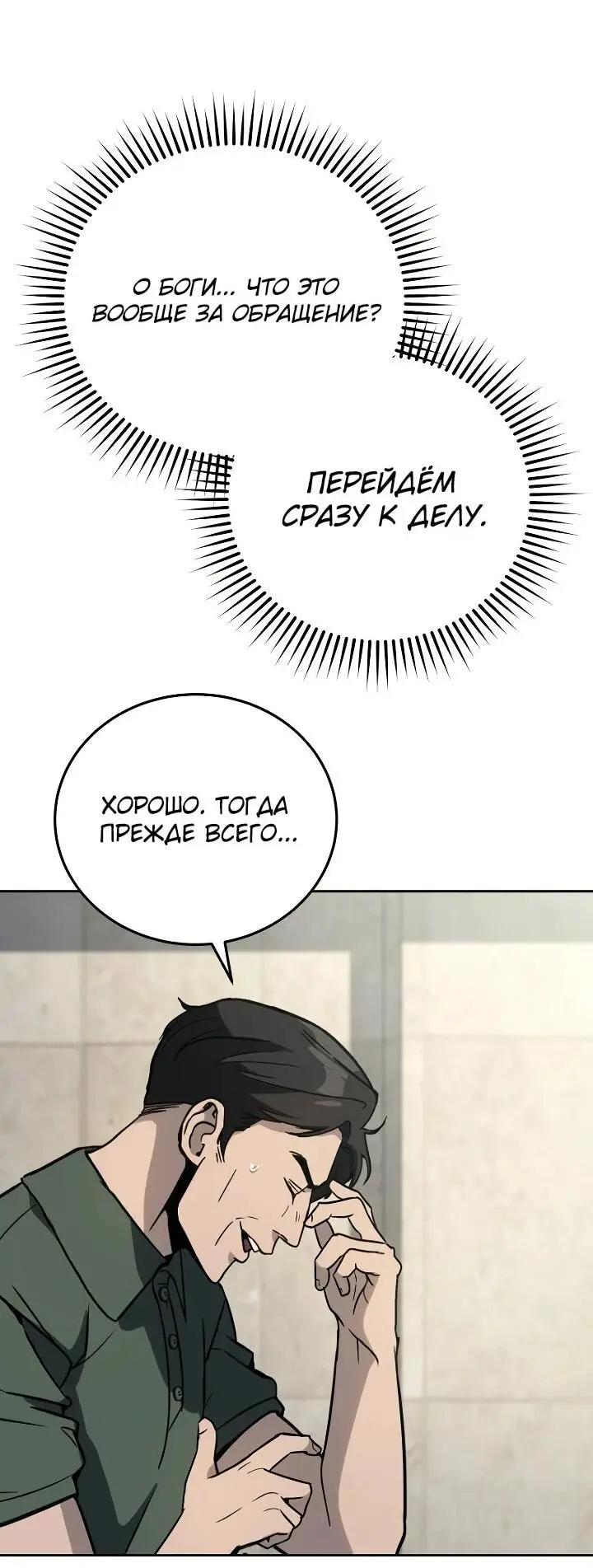 Страница 61 главы 20 манги Тысячеликий гениальный актер / The Thousand Faces Actor
