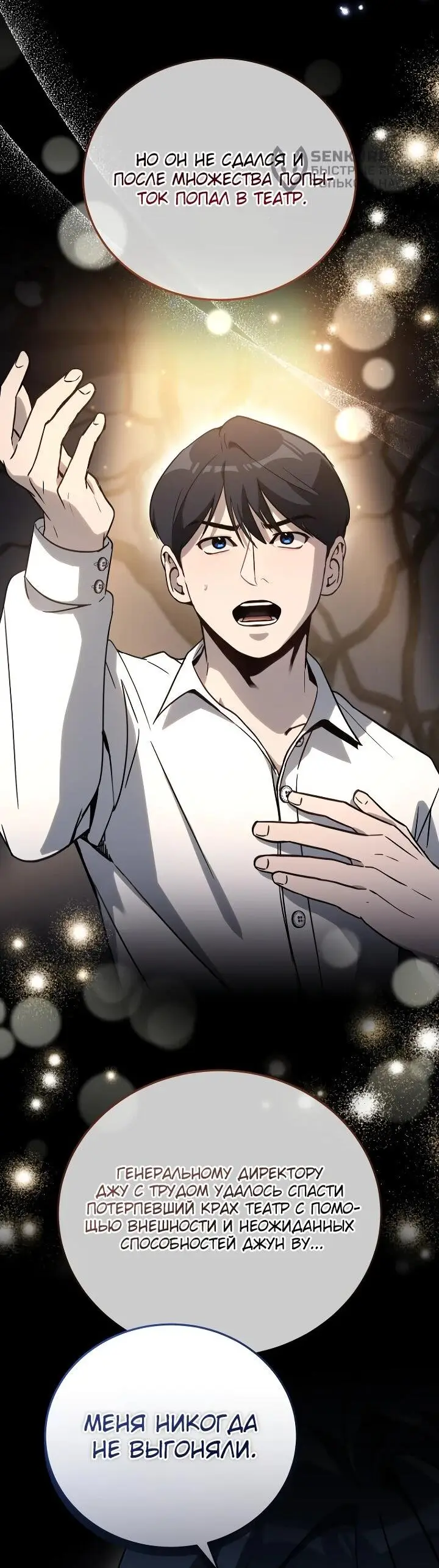 Страница 64 главы 20 манги Тысячеликий гениальный актер / The Thousand Faces Actor