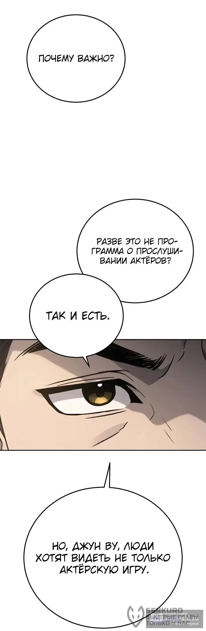 Страница 67 главы 20 манги Тысячеликий гениальный актер / The Thousand Faces Actor