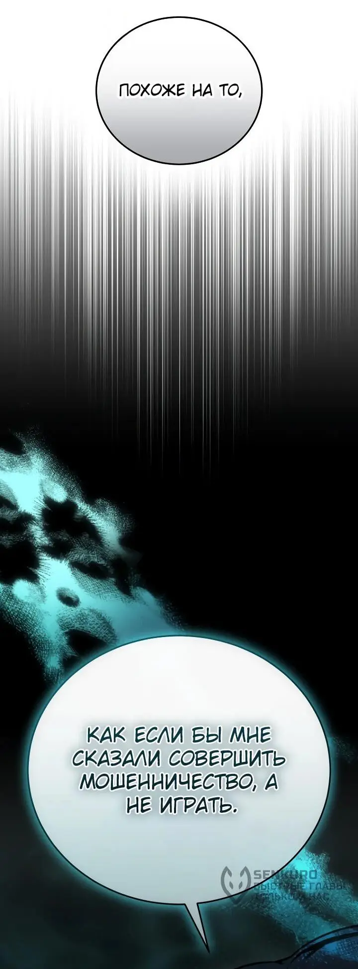Страница 72 главы 20 манги Тысячеликий гениальный актер / The Thousand Faces Actor