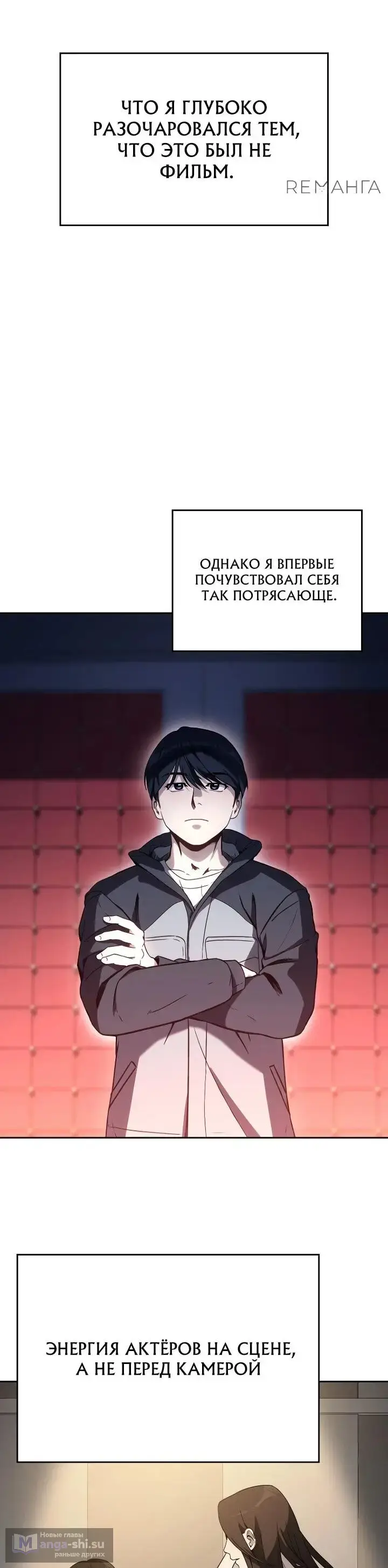 Страница 16 главы 8 манги Тысячеликий гениальный актер / The Thousand Faces Actor