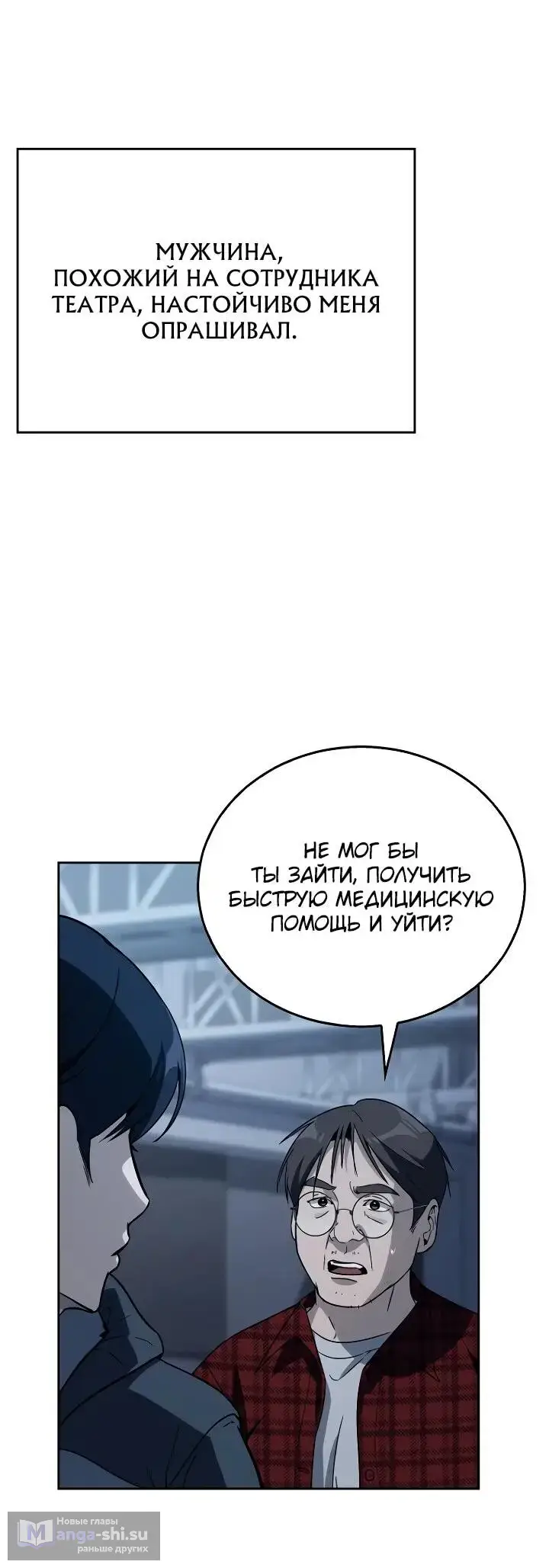 Страница 25 главы 8 манги Тысячеликий гениальный актер / The Thousand Faces Actor