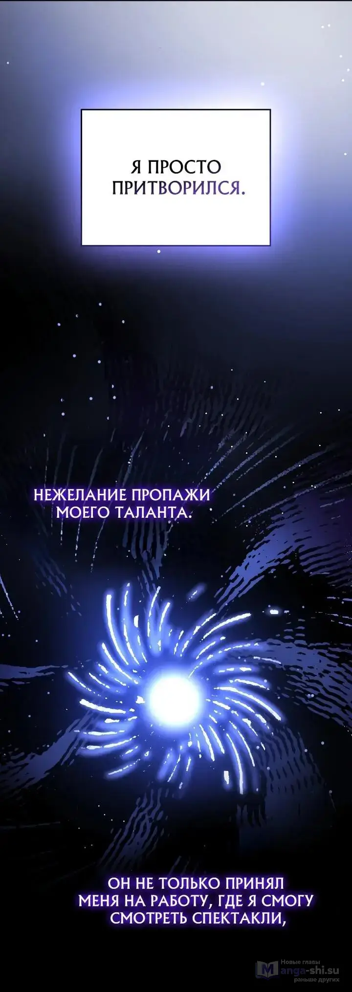 Страница 67 главы 8 манги Тысячеликий гениальный актер / The Thousand Faces Actor
