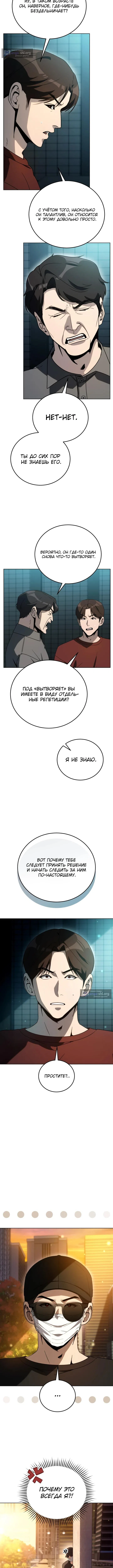 Страница 4 главы 50 манги Тысячеликий гениальный актер / The Thousand Faces Actor