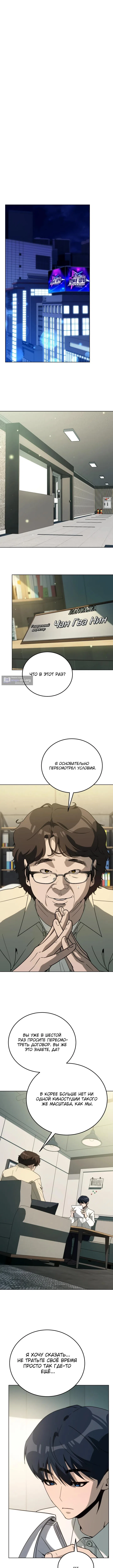 Страница 6 главы 50 манги Тысячеликий гениальный актер / The Thousand Faces Actor