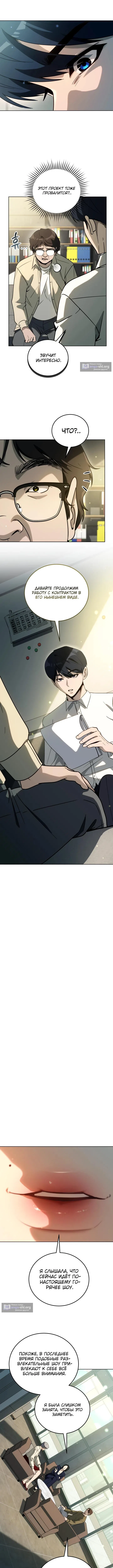Страница 8 главы 50 манги Тысячеликий гениальный актер / The Thousand Faces Actor