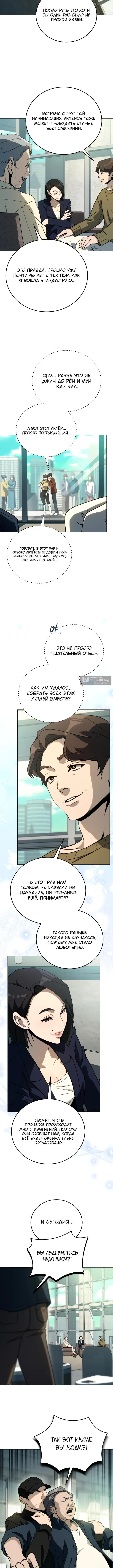Страница 9 главы 50 манги Тысячеликий гениальный актер / The Thousand Faces Actor