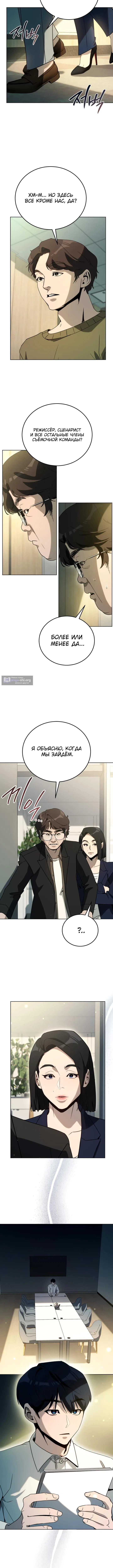 Страница 12 главы 50 манги Тысячеликий гениальный актер / The Thousand Faces Actor