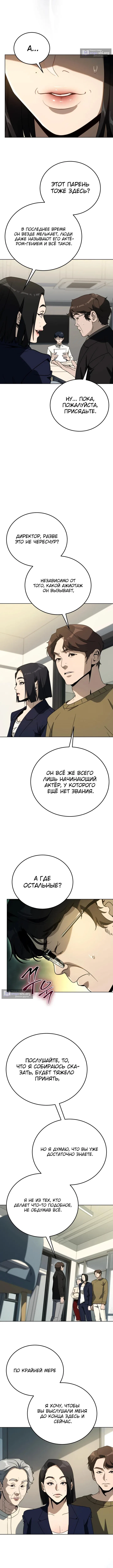 Страница 13 главы 50 манги Тысячеликий гениальный актер / The Thousand Faces Actor