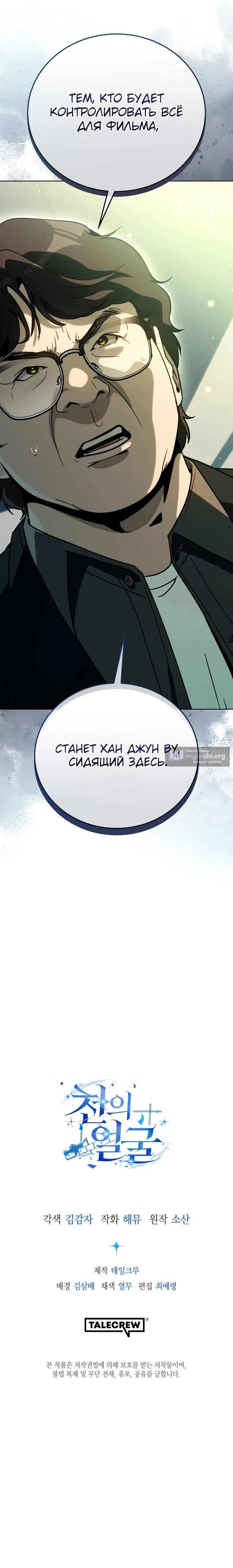 Страница 14 главы 50 манги Тысячеликий гениальный актер / The Thousand Faces Actor
