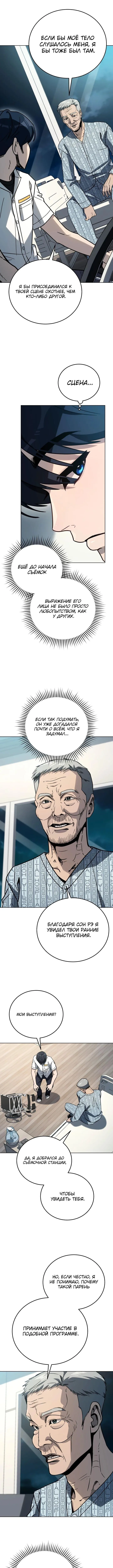 Страница 8 главы 35 манги Тысячеликий гениальный актер / The Thousand Faces Actor