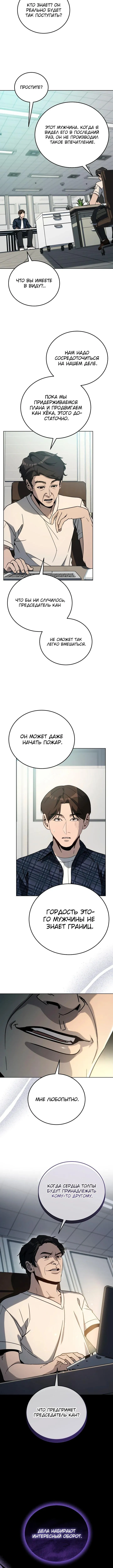 Страница 15 главы 35 манги Тысячеликий гениальный актер / The Thousand Faces Actor