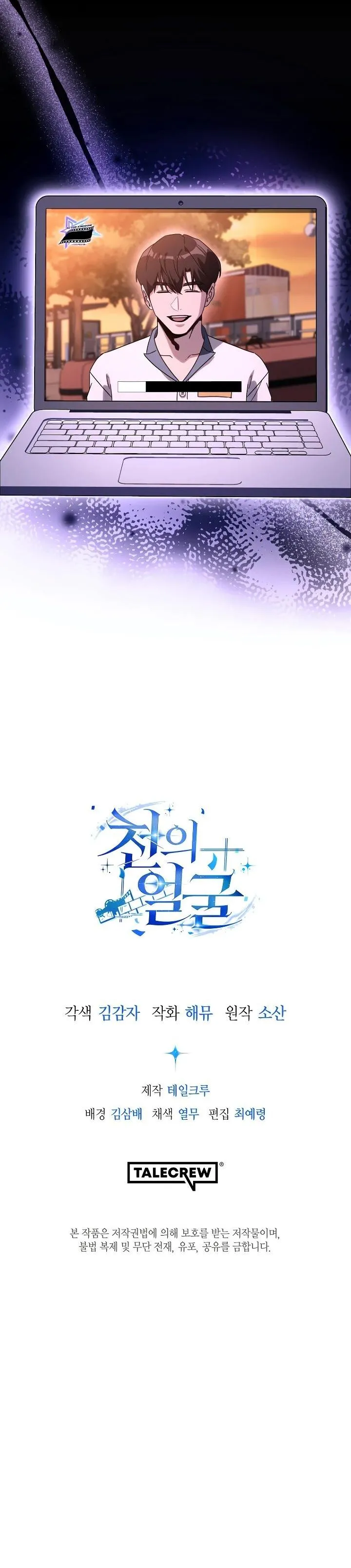 Страница 16 главы 35 манги Тысячеликий гениальный актер / The Thousand Faces Actor