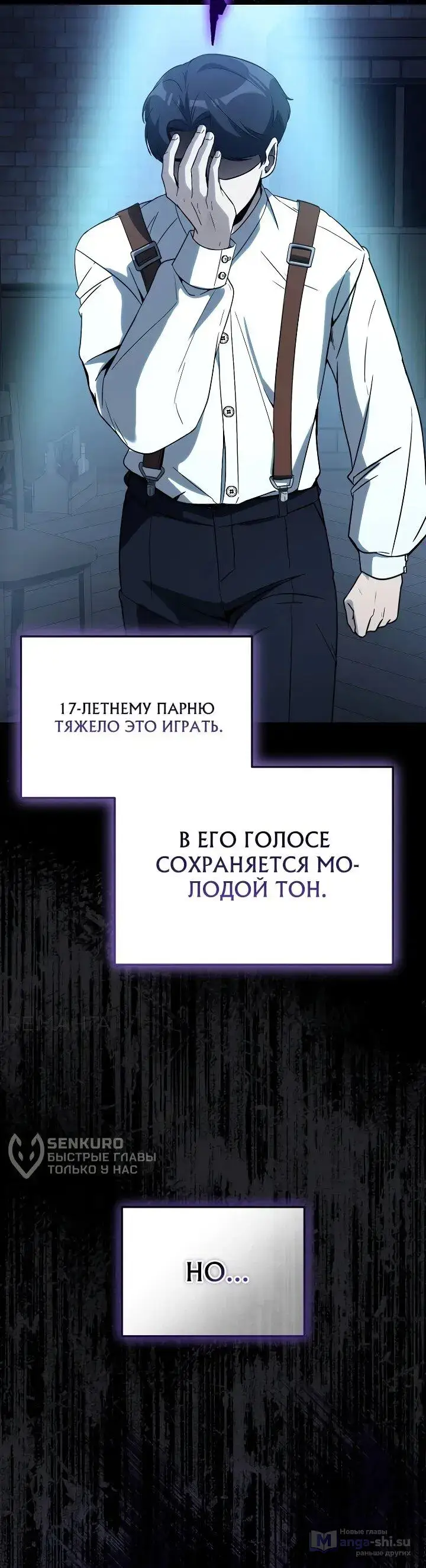 Страница 40 главы 17 манги Тысячеликий гениальный актер / The Thousand Faces Actor