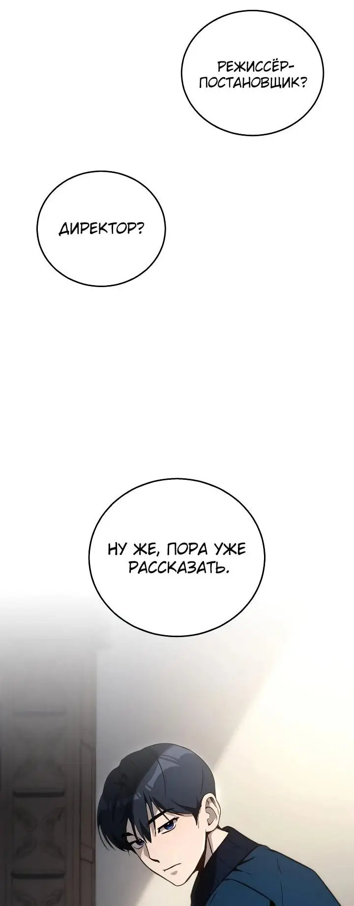 Страница 17 главы 7 манги Тысячеликий гениальный актер / The Thousand Faces Actor