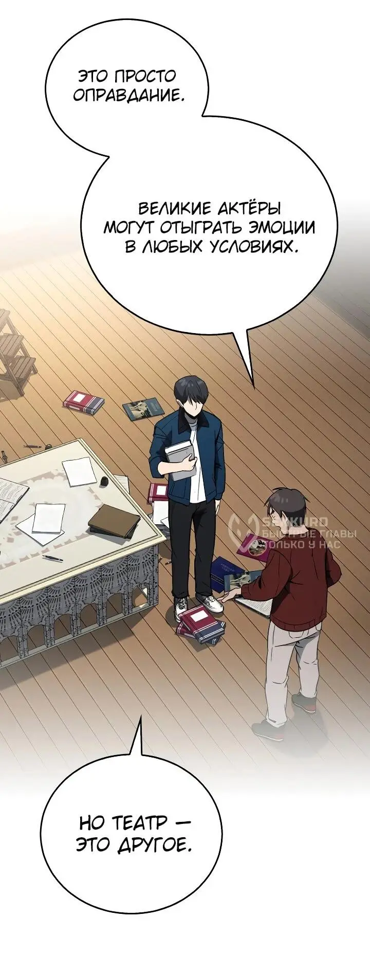 Страница 27 главы 7 манги Тысячеликий гениальный актер / The Thousand Faces Actor