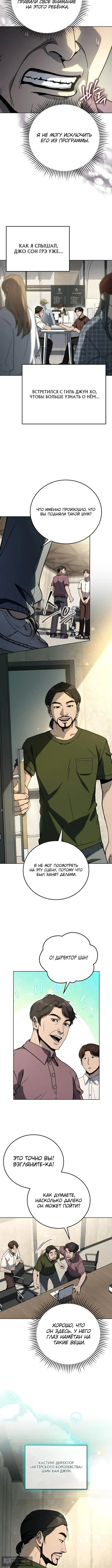 Страница 11 главы 27 манги Тысячеликий гениальный актер / The Thousand Faces Actor
