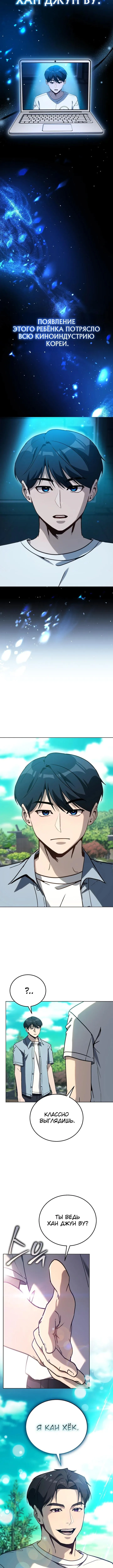 Страница 14 главы 27 манги Тысячеликий гениальный актер / The Thousand Faces Actor