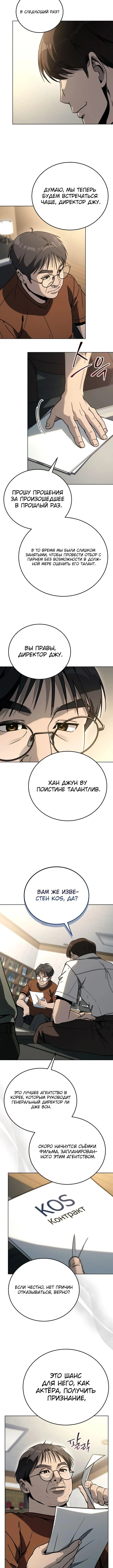 Страница 5 главы 27 манги Тысячеликий гениальный актер / The Thousand Faces Actor