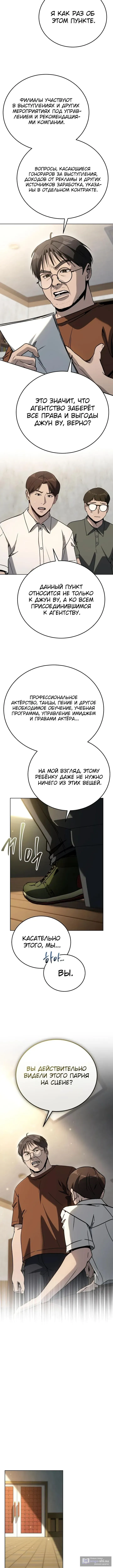 Страница 8 главы 27 манги Тысячеликий гениальный актер / The Thousand Faces Actor