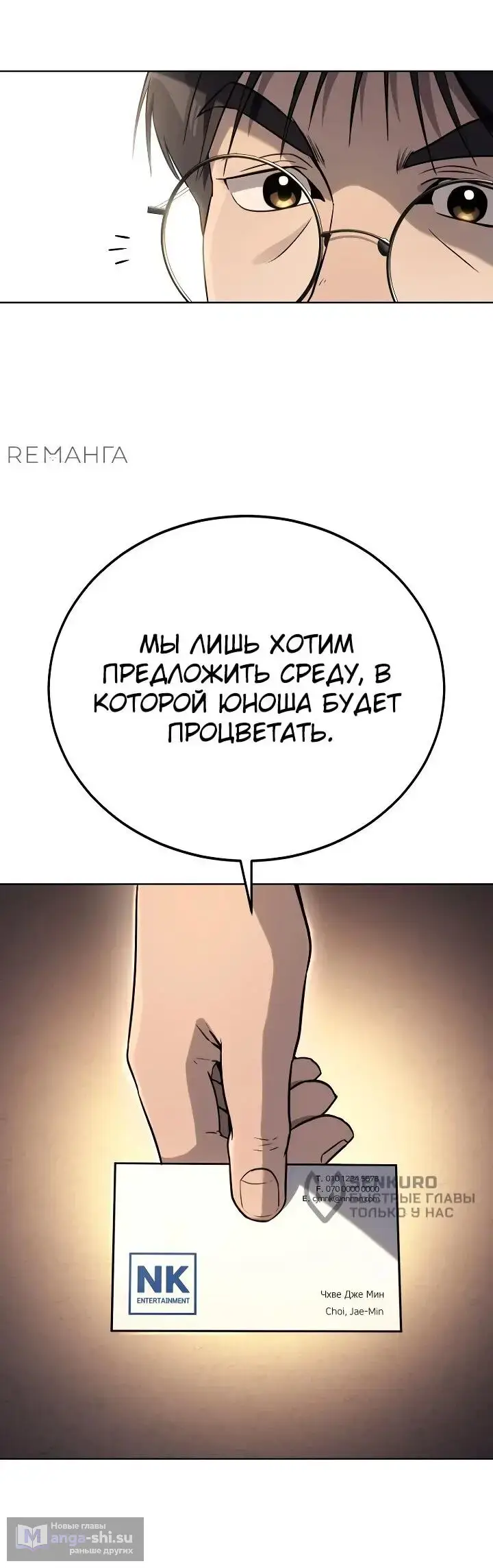 Страница 25 главы 11 манги Тысячеликий гениальный актер / The Thousand Faces Actor