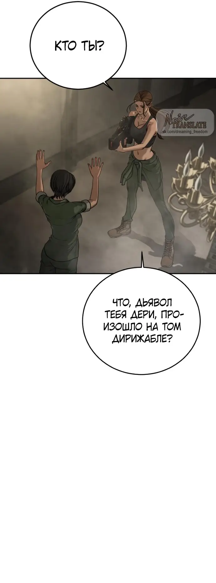 Страница 5 главы 11 манги Принудительный призыв / Forced Conscription