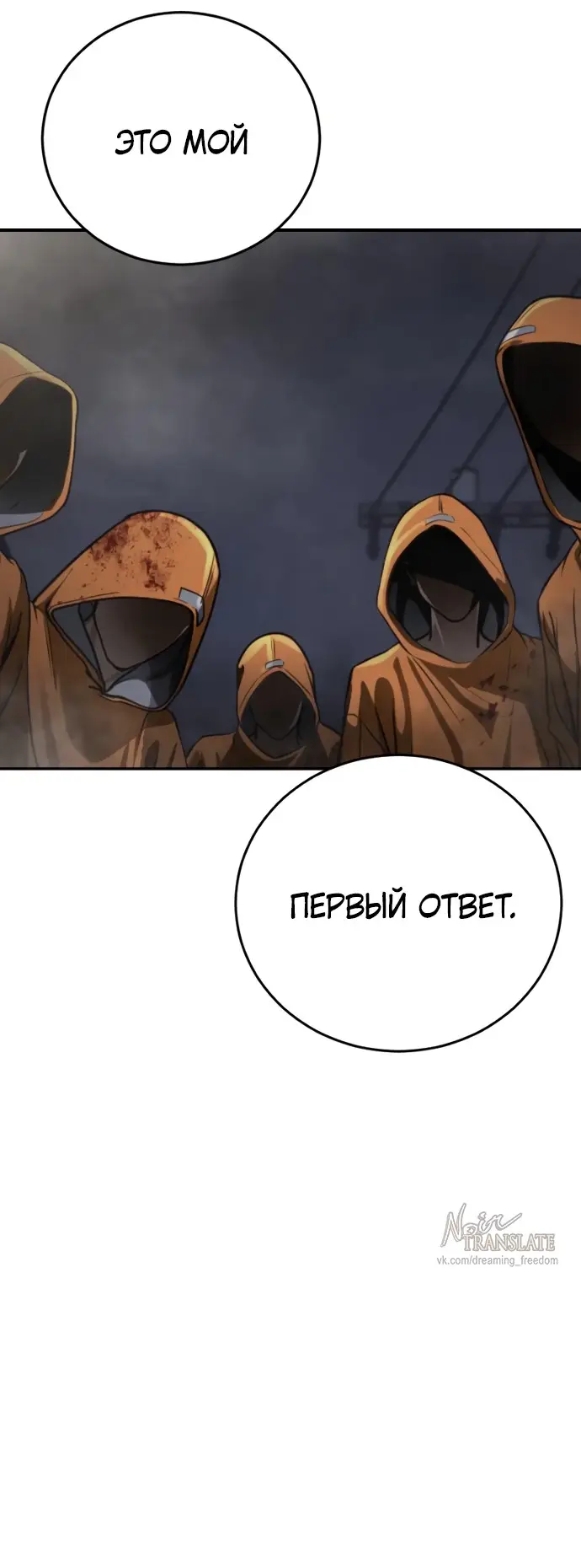 Страница 43 главы 11 манги Принудительный призыв / Forced Conscription