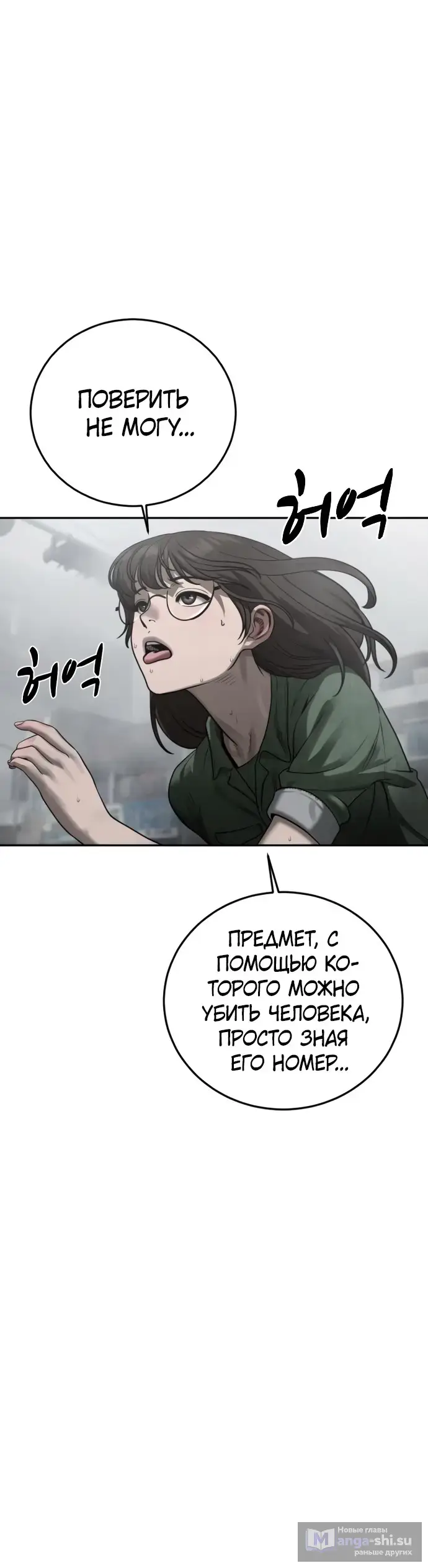 Страница 47 главы 11 манги Принудительный призыв / Forced Conscription