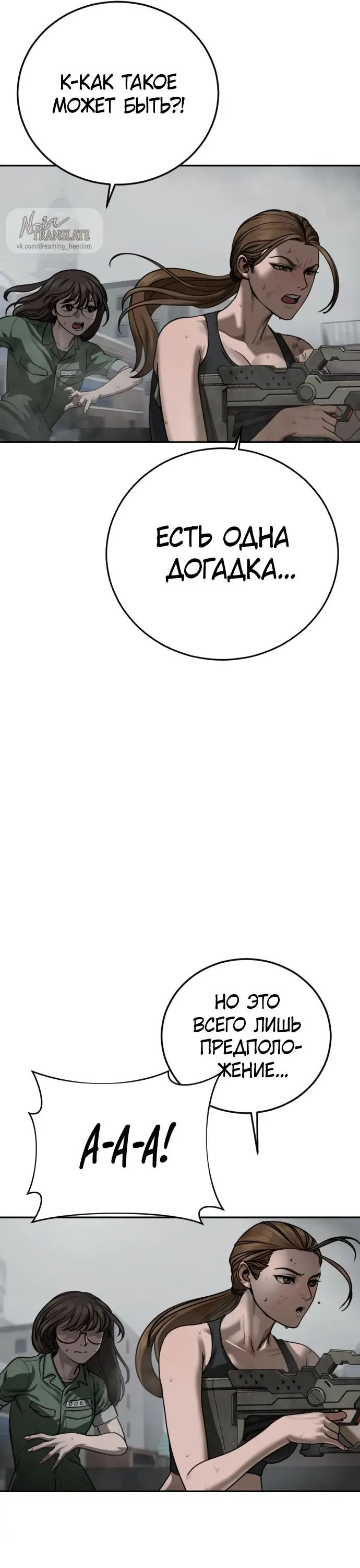 Страница 51 главы 11 манги Принудительный призыв / Forced Conscription