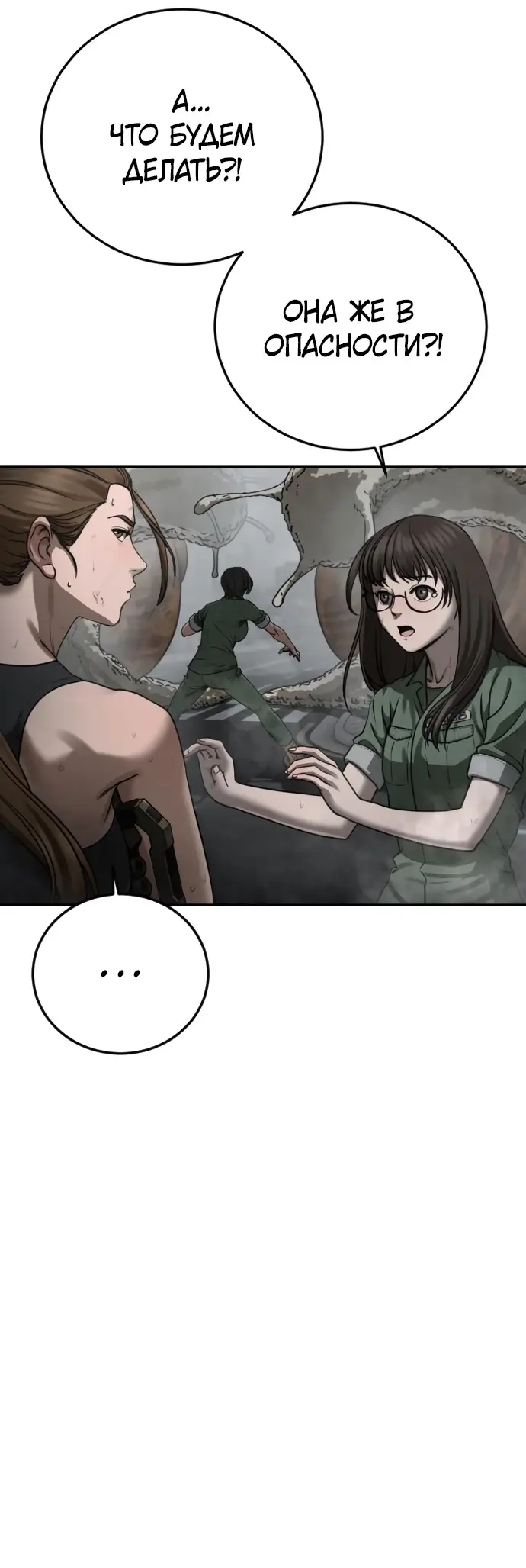 Страница 58 главы 11 манги Принудительный призыв / Forced Conscription