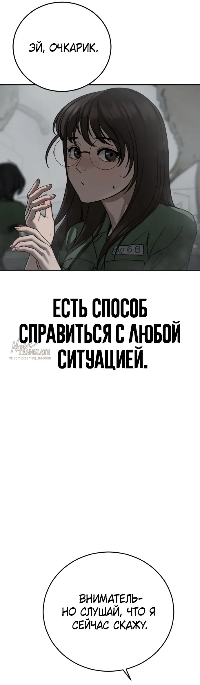 Страница 69 главы 11 манги Принудительный призыв / Forced Conscription