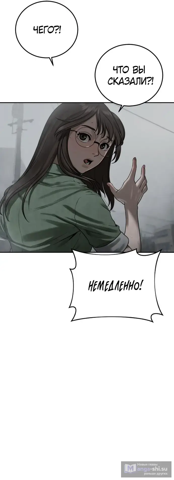 Страница 4 главы 12 манги Принудительный призыв / Forced Conscription