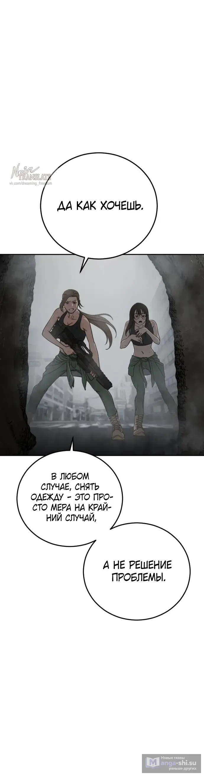 Страница 19 главы 12 манги Принудительный призыв / Forced Conscription