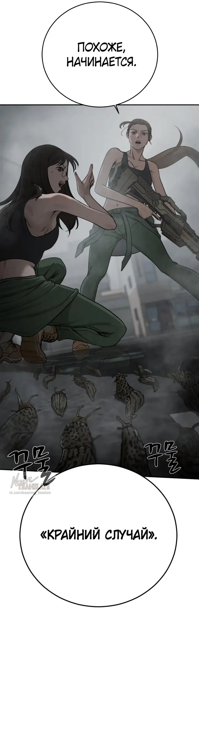 Страница 27 главы 12 манги Принудительный призыв / Forced Conscription