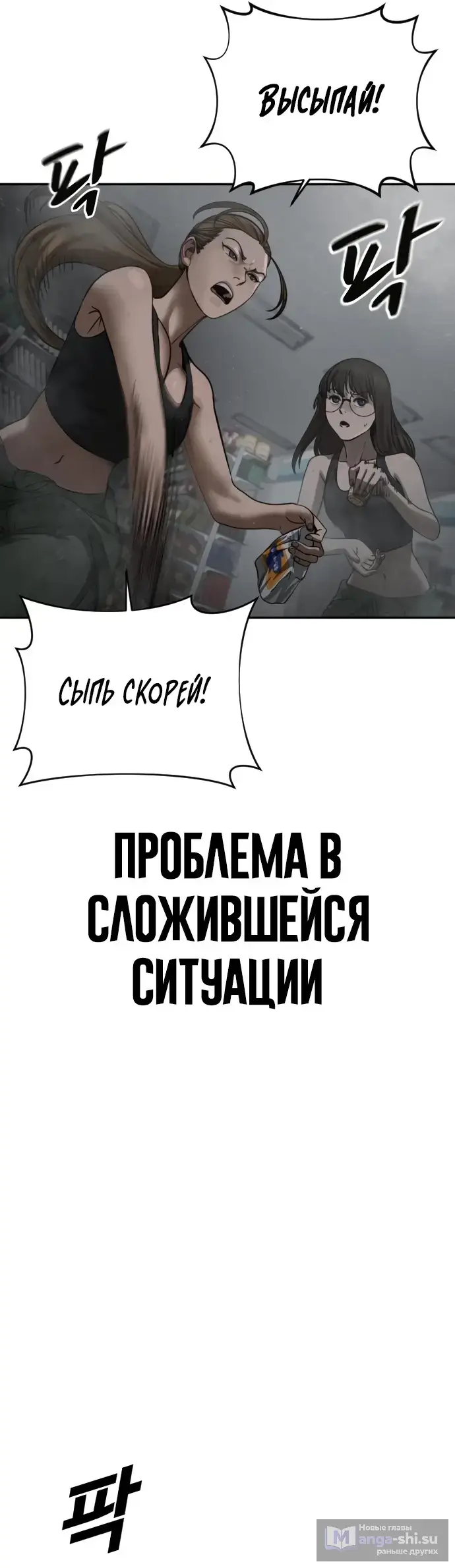 Страница 33 главы 12 манги Принудительный призыв / Forced Conscription