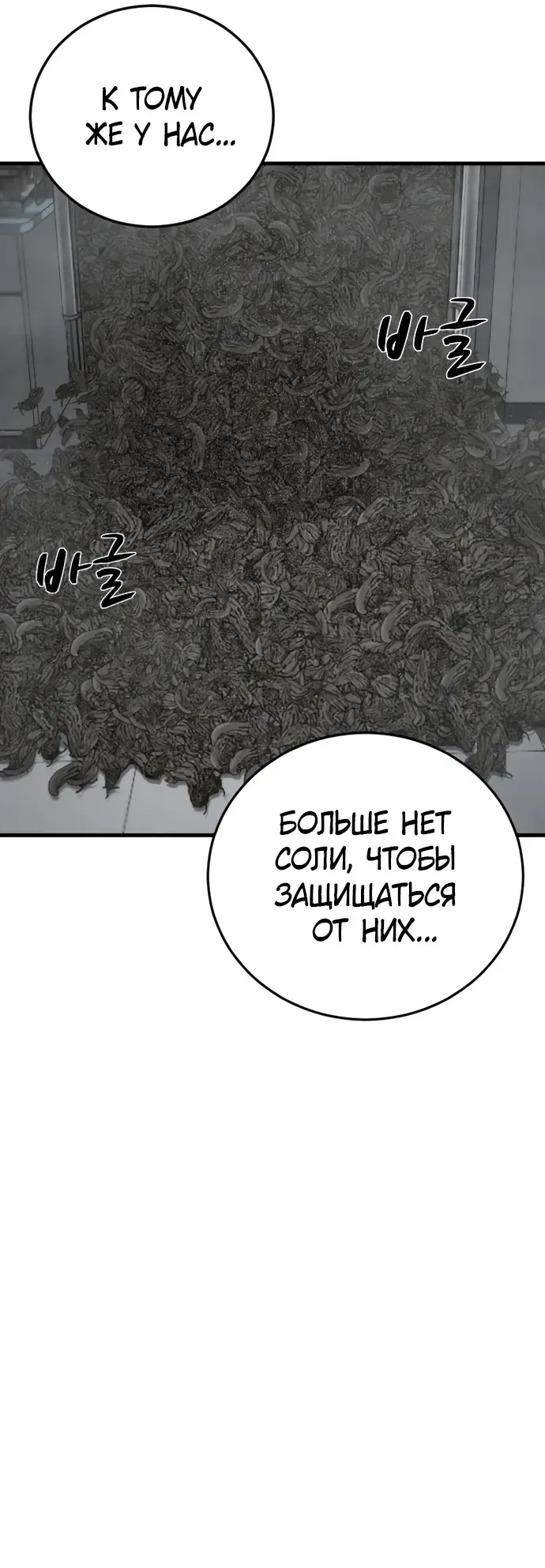 Страница 37 главы 12 манги Принудительный призыв / Forced Conscription