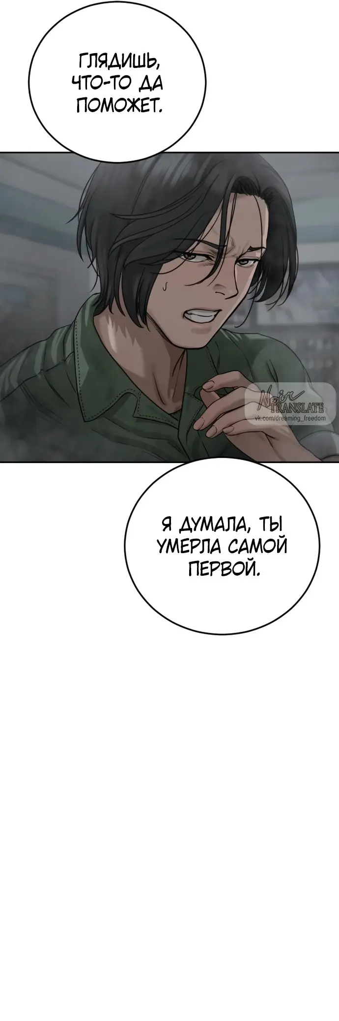 Страница 42 главы 12 манги Принудительный призыв / Forced Conscription