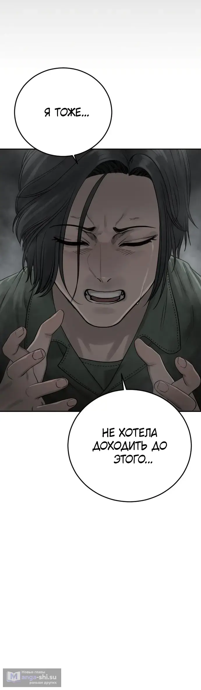 Страница 60 главы 12 манги Принудительный призыв / Forced Conscription