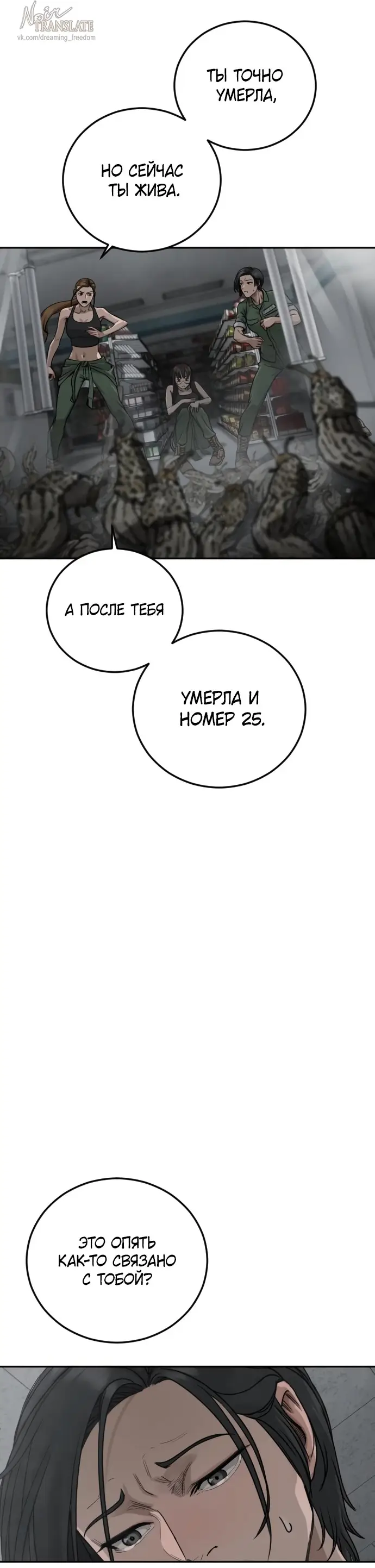 Страница 67 главы 12 манги Принудительный призыв / Forced Conscription