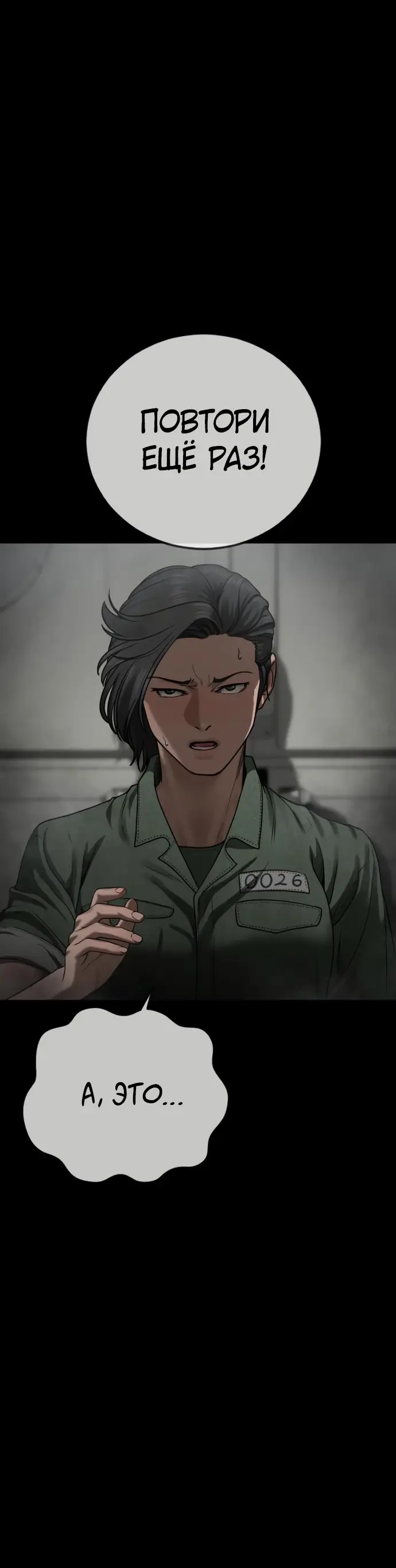 Страница 76 главы 12 манги Принудительный призыв / Forced Conscription