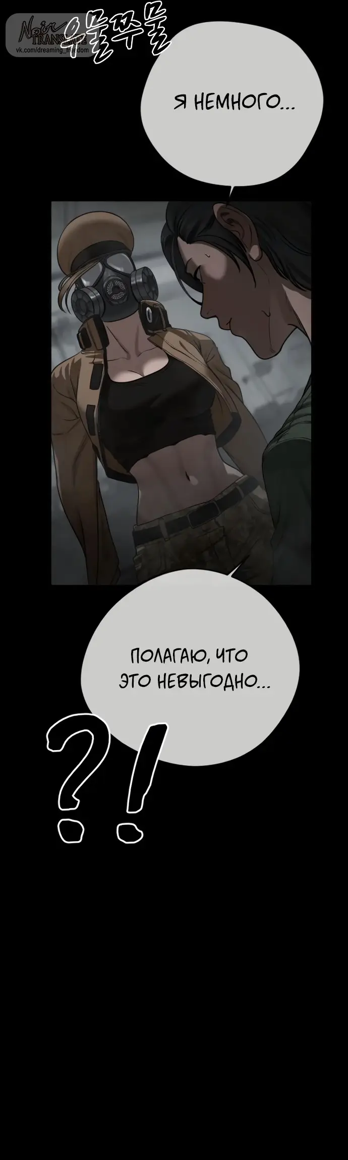 Страница 77 главы 12 манги Принудительный призыв / Forced Conscription