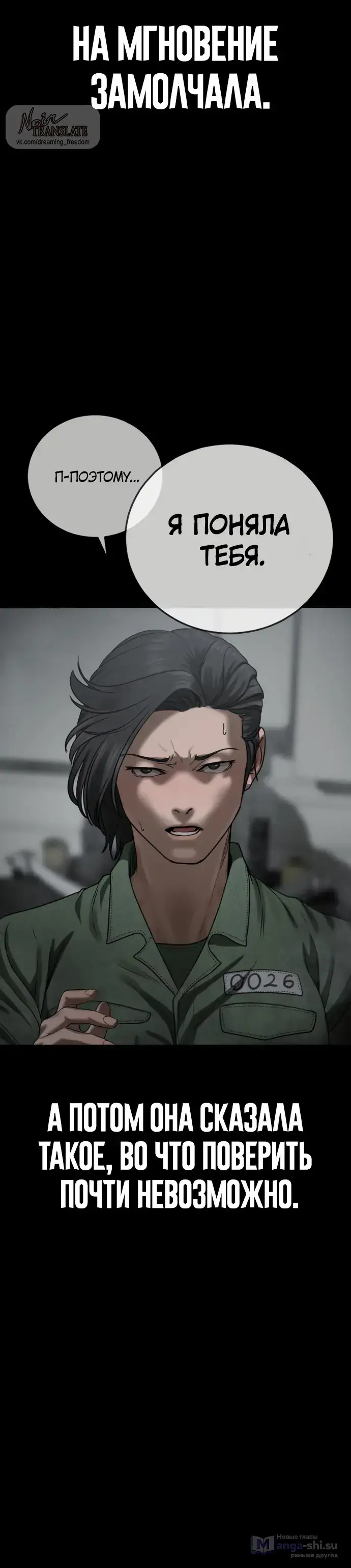 Страница 80 главы 12 манги Принудительный призыв / Forced Conscription