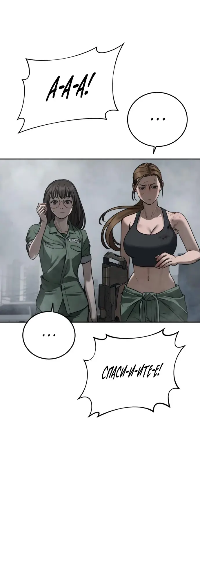 Страница 18 главы 10 манги Принудительный призыв / Forced Conscription