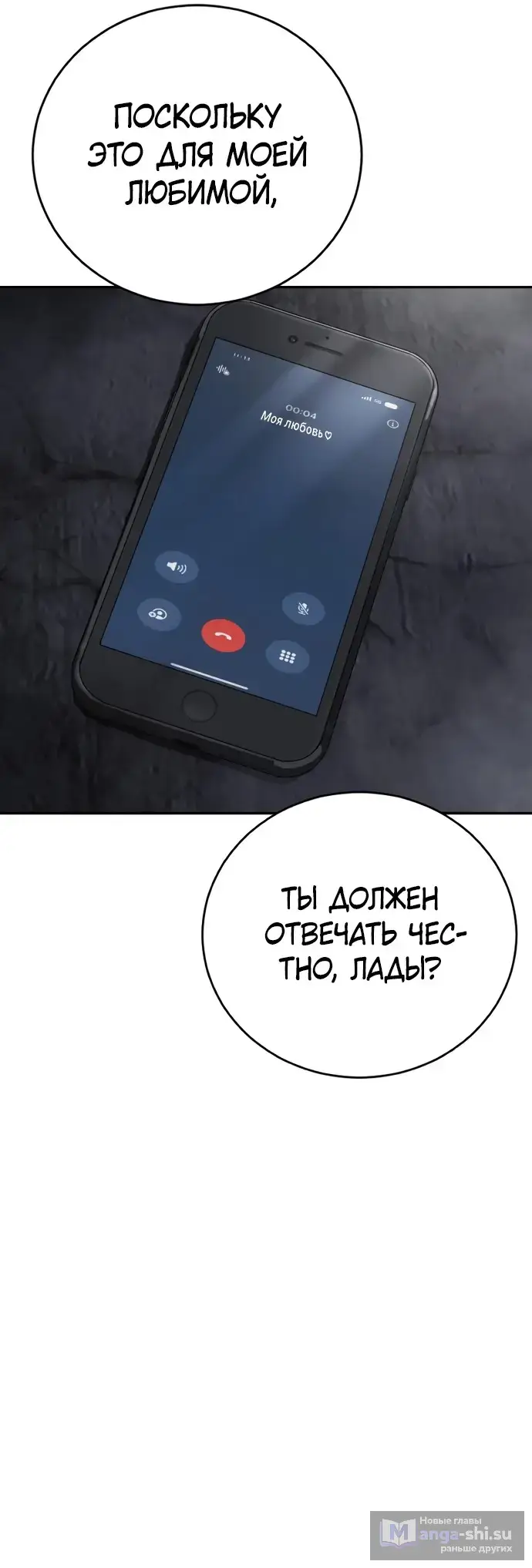 Страница 35 главы 10 манги Принудительный призыв / Forced Conscription