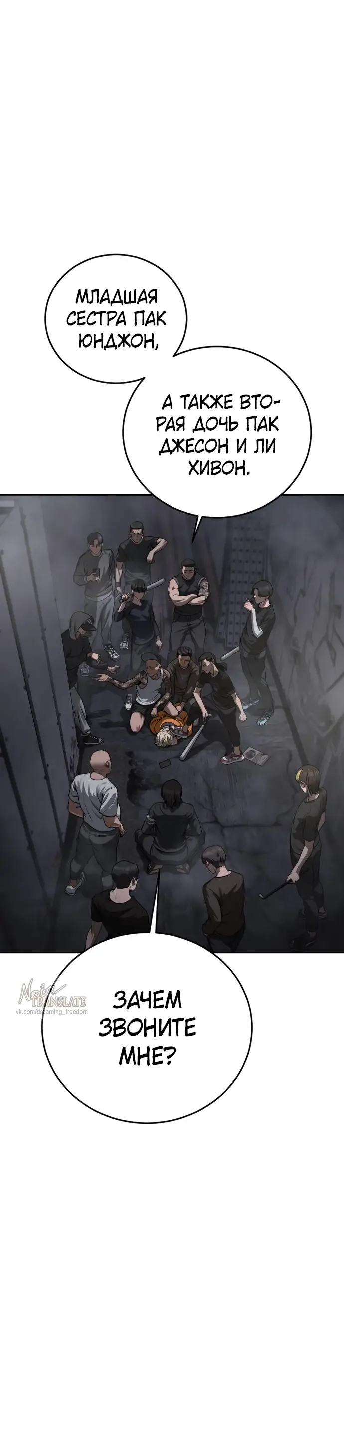 Страница 38 главы 10 манги Принудительный призыв / Forced Conscription