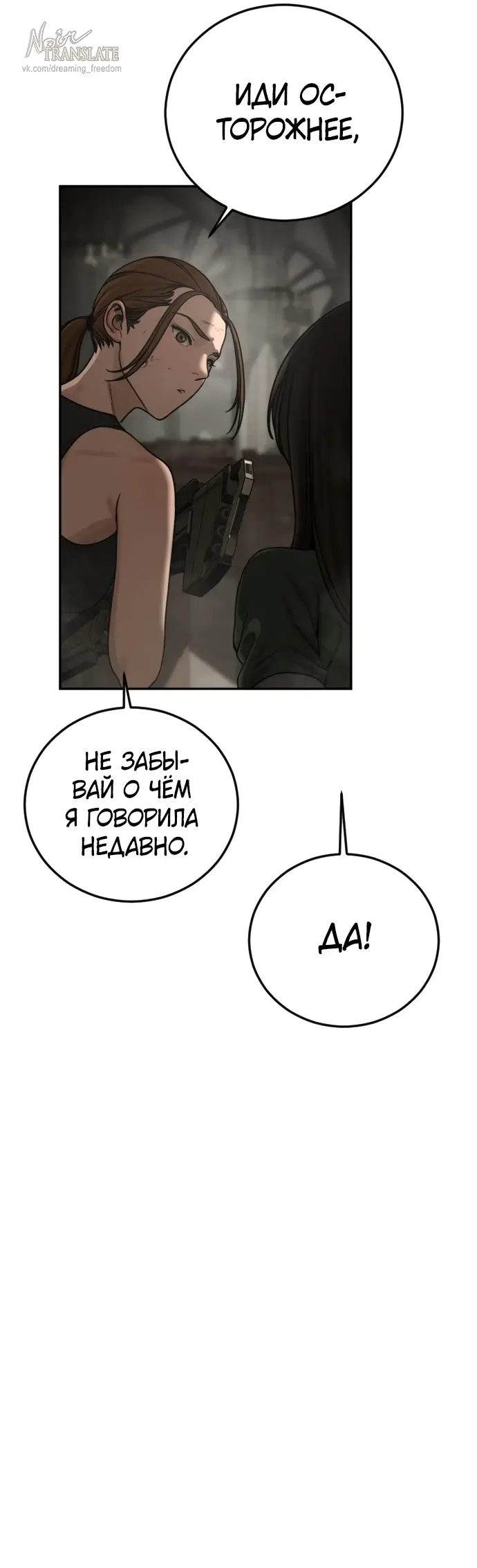 Страница 48 главы 10 манги Принудительный призыв / Forced Conscription