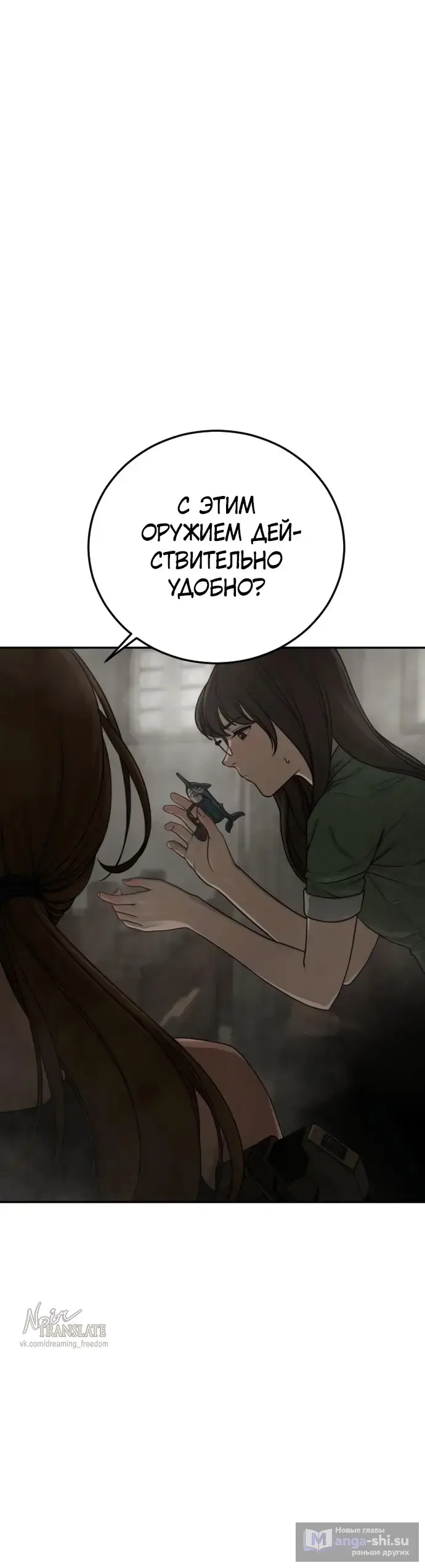 Страница 50 главы 10 манги Принудительный призыв / Forced Conscription