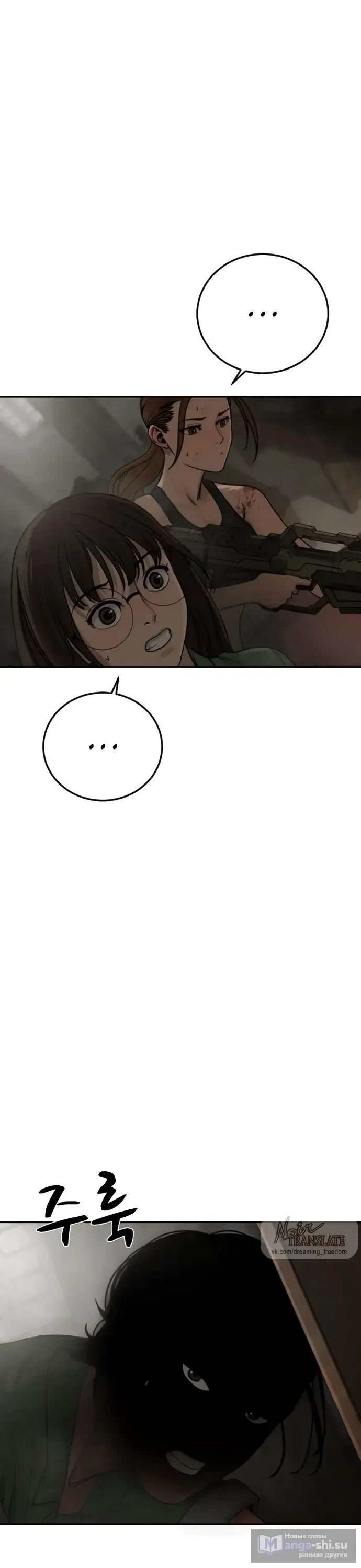 Страница 54 главы 10 манги Принудительный призыв / Forced Conscription